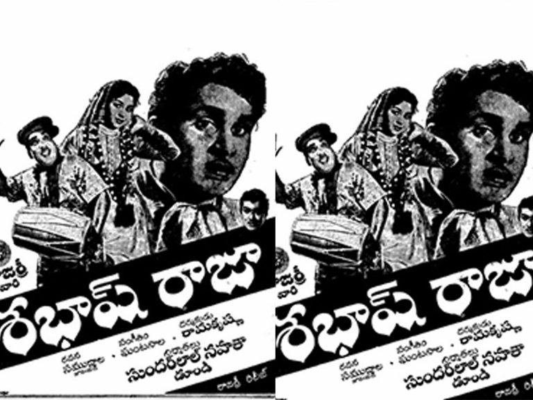 60 ఏళ్ళ శ‌భాష్ రాజా