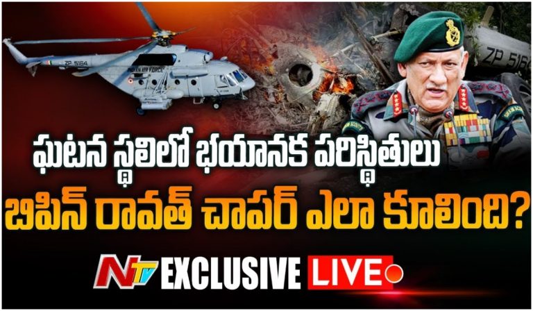 LIVE: ప్రమాదం ఎలా జరిగింది?