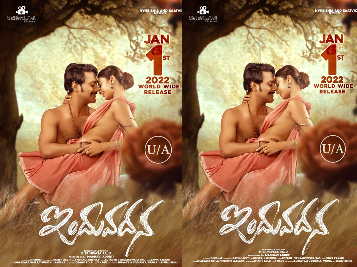 జనవరి 1న జనం ముందుకు వరుణ్ సందేశ్!