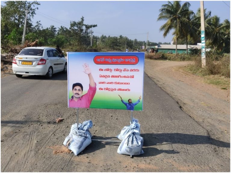 అనపర్తిలో వైరల్ అవుతున్న జగన్ ఫ్లెక్సీలు