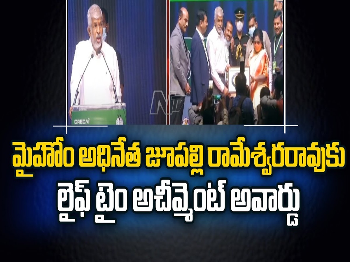 మైహోమ్ అధినేత జూపల్లికి లైఫ్ టైమ్ అచీవ్‌మెంట్ అవార్డు