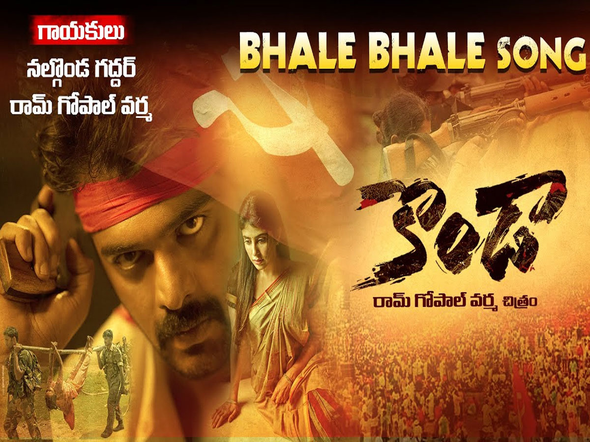 ‘కొండా’ నుండి ‘భలే భలే’ సాంగ్ రిలీజ్ చేసిన వర్మ!