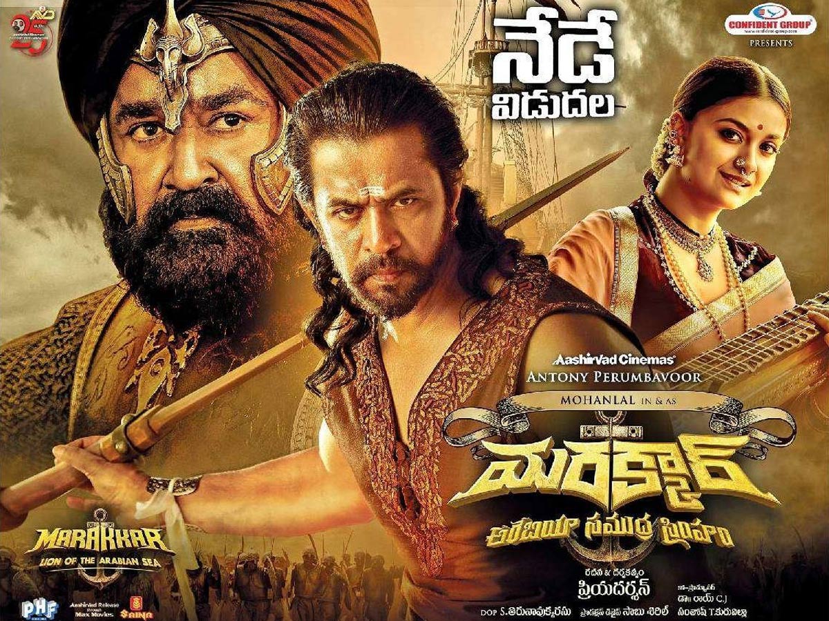 రివ్యూ : మరక్కార్ (మలయాళ డబ్బింగ్)