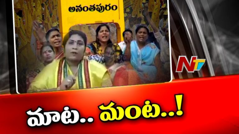 వివాదాస్పద కామెంట్స్‌ చేసిన టీడీపీ మహిళా నేతలు..!