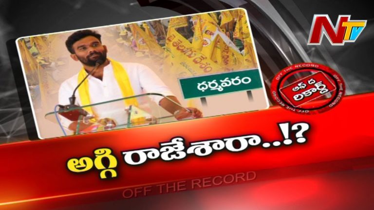 పరిటాల శ్రీరాం ఘాటైన విమర్శలు..!