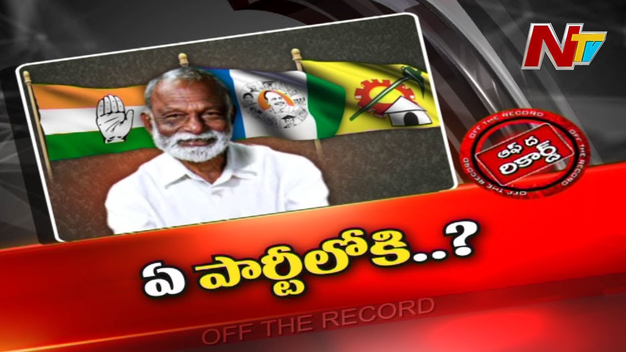 రఘువీరా వస్తారా? కుమార్తెను బరిలో దింపుతారా?