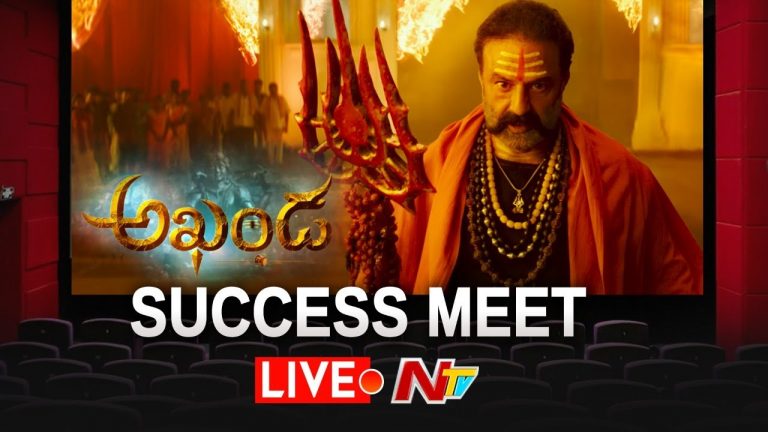 లైవ్: అఖండ సక్సెస్ మీట్