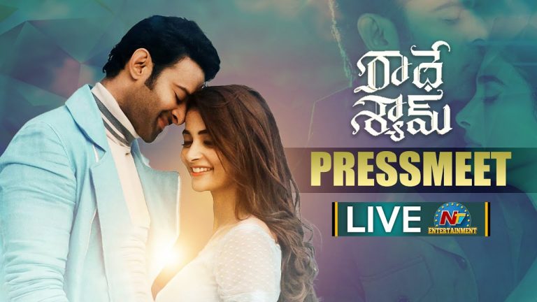 లైవ్ : “రాధేశ్యామ్” ప్రెస్ మీట్