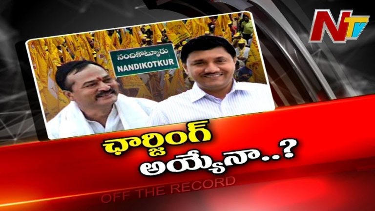 టీడీపీకి ఆ నియోజక వర్గంలో ఛార్జింగ్ కావాలా..?
