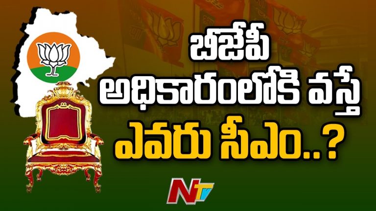 బండి సంజయ్ వ్యాఖ్యల వెనుక ఆంతర్యమేంటి? అధికారంలోకి వస్తే ఎవరు సీఎం?