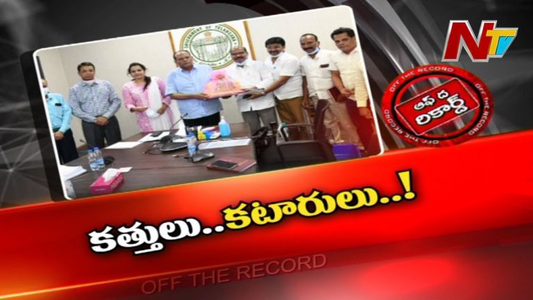 తెలంగాణలో రెండు ఉద్యోగ సంఘాలకే ప్రాధాన్యం?