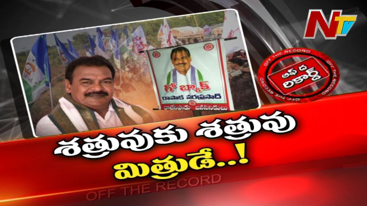 రాజోలు ఎమ్మెల్యే రాపాకకు జనసేన సెగ..!