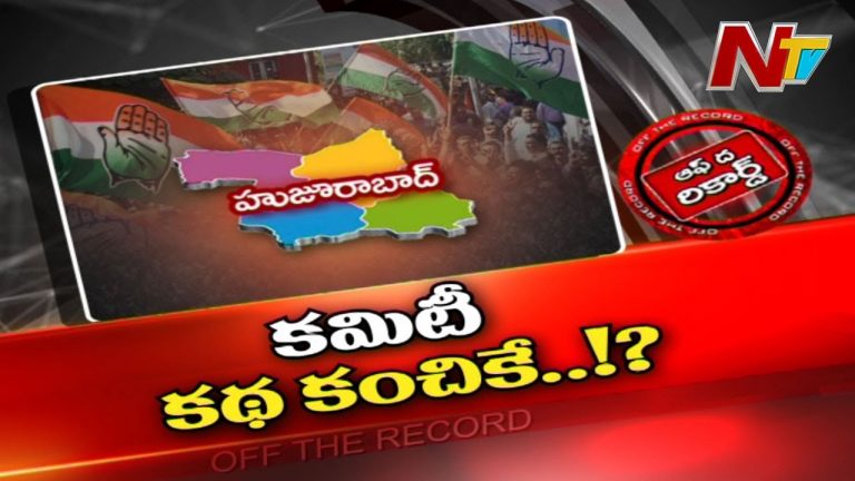 ఉపఎన్నికల్లో ఓడిపోయినా కాంగ్రెస్ పార్టీలో చలనం లేదా ?