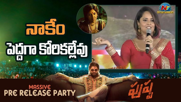 ఇకపై ‘తగ్గేదే లే’… నెక్స్ట్ లెవెల్ ఏంటో చూపిస్తా… : అనసూయ