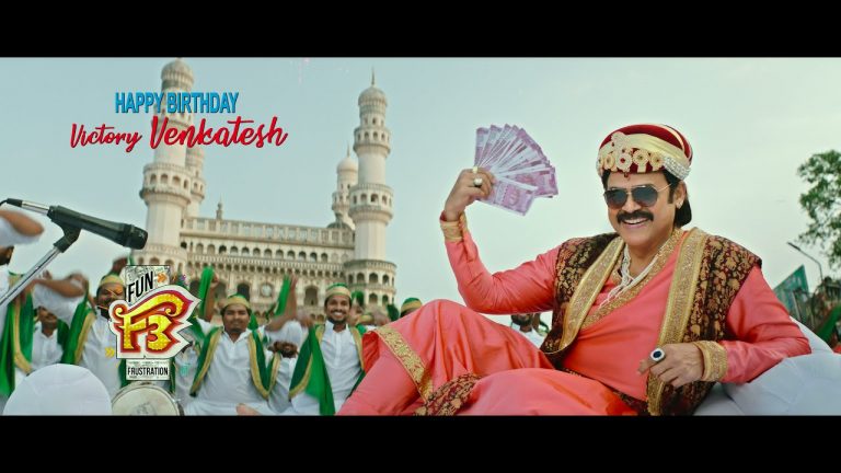 వీడియో : “ఎఫ్3” ఫన్ స్టార్ట్… స్పెషల్ లుక్ లో వెంకటేష్