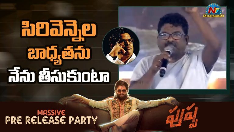 ‘ఊ అంటావా’ సాంగ్ పై చంద్రబోస్ కామెంట్స్… దేవిశ్రీ కొత్త రికార్డు
