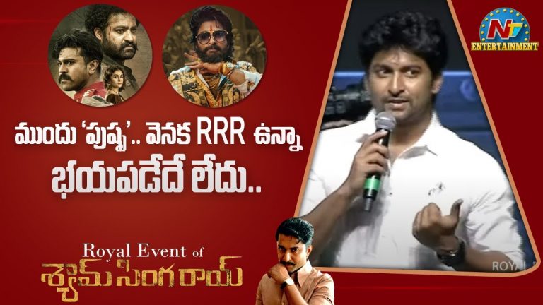 ముందు ‘పుష్ప’, వెనక ‘ఆర్ఆర్ఆర్’… అయినా తగ్గేదే లే !