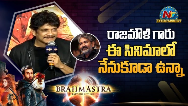 ఈ సినిమాలో నేనూ ఉన్నా రాజమౌళి గారు… : నాగార్జున