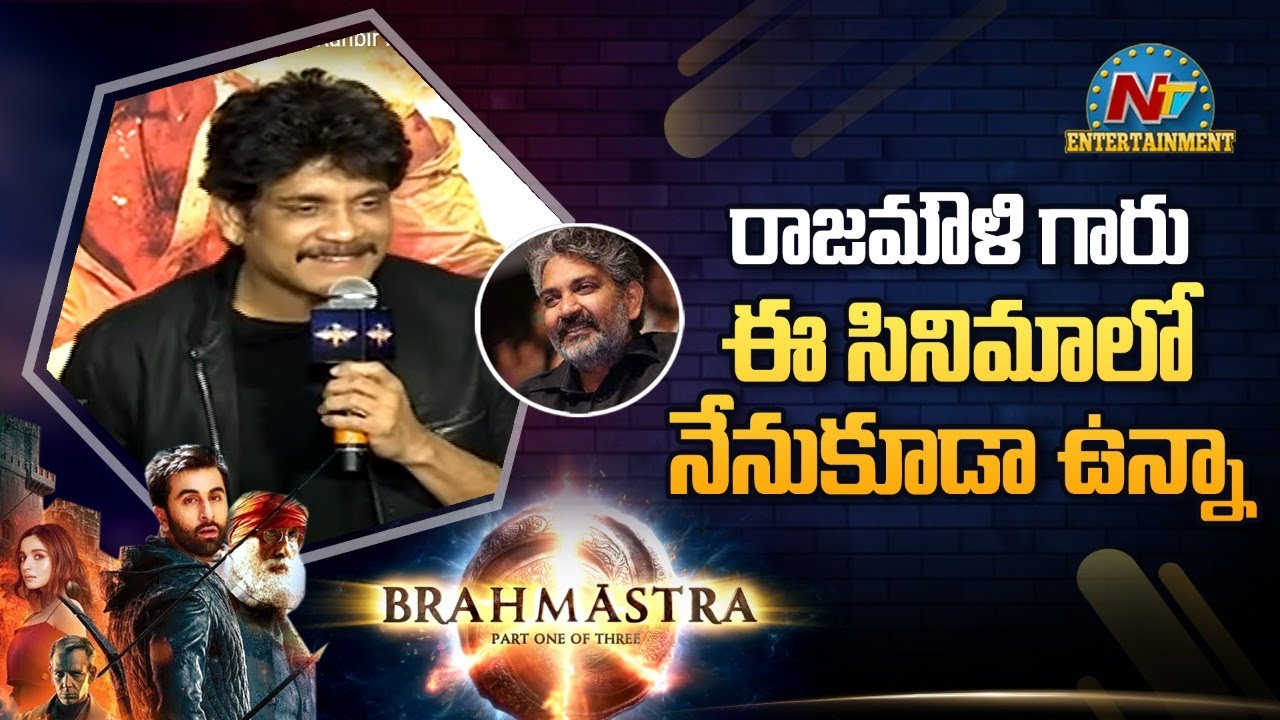 ఈ సినిమాలో నేనూ ఉన్నా రాజమౌళి గారు… : నాగార్జున