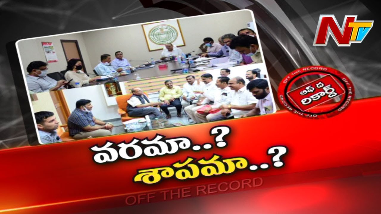 కొత్త జోనల్ విధానం ఉద్యోగులకు వరమా..? శాపమా..?