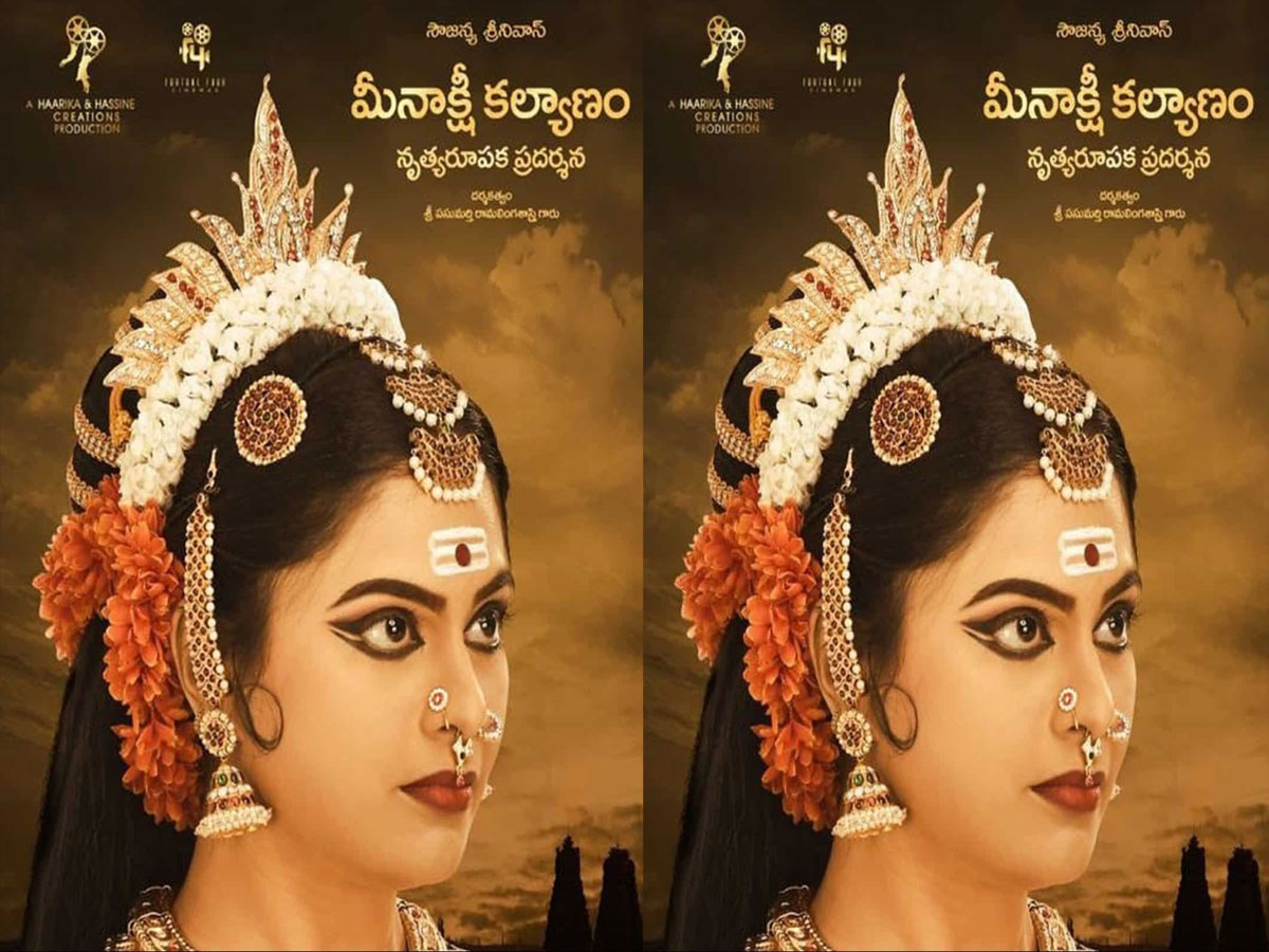 త్రివిక్రమ్ భార్య సౌజన్య డ్యాన్స్ ప్లే ‘మీనాక్షి కళ్యాణం’…