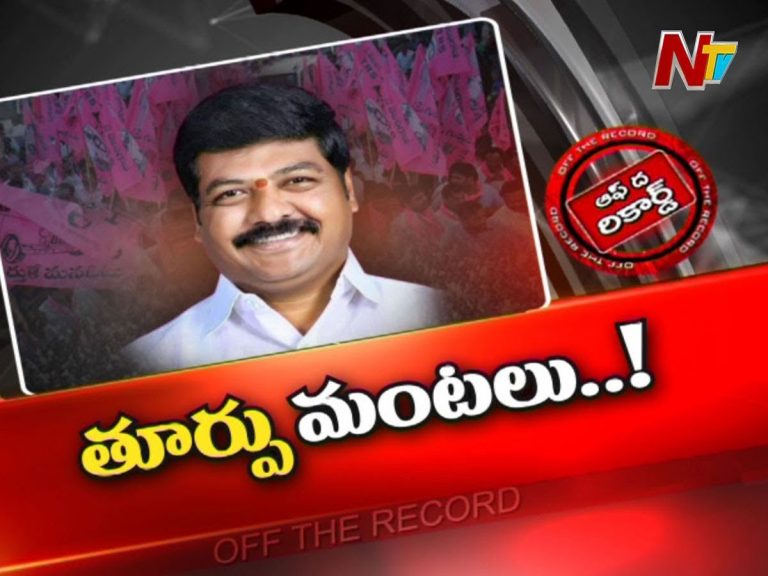ఓరుగల్లు టీఆర్‌ఎస్‌లో ‘తూర్పు’ మంటలు..!