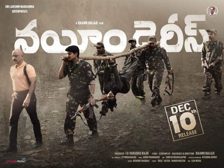 ‘నయీం డైరీస్’ మూవీకి హైకోర్టు షాక్.. సినిమా ప్రదర్శన నిలిపివేయాలని ఆదేశాలు