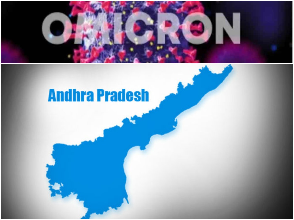 బ్రేకింగ్:ఏపీలో తొలి ఒమిక్రాన్ కేసు .. హై అలర్ట్