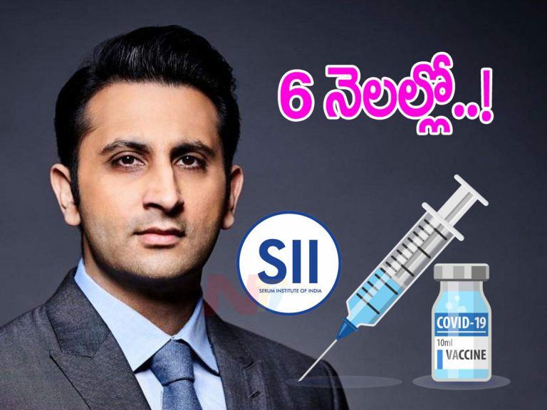 6 నెలల్లో పిల్లలకు కోవిడ్‌ వ్యాక్సిన్‌ : పూనావాలా