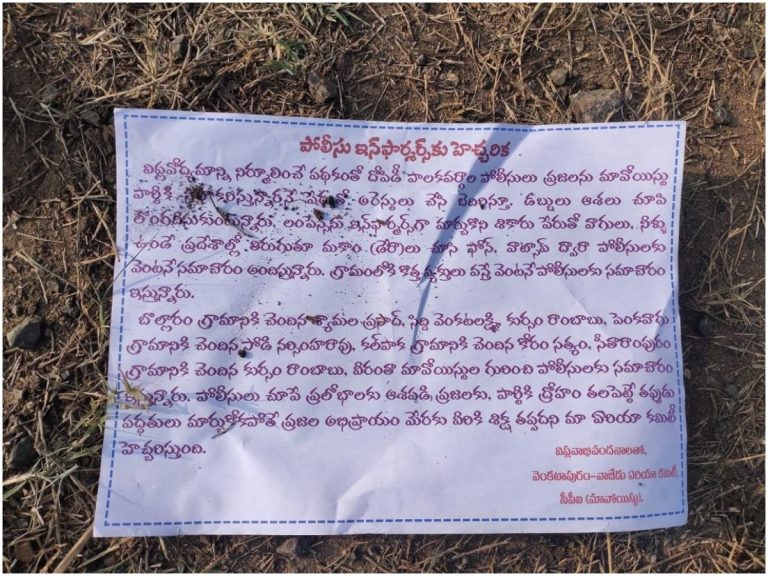 ములుగు జిల్లాలో పోస్టర్ల కలకలం