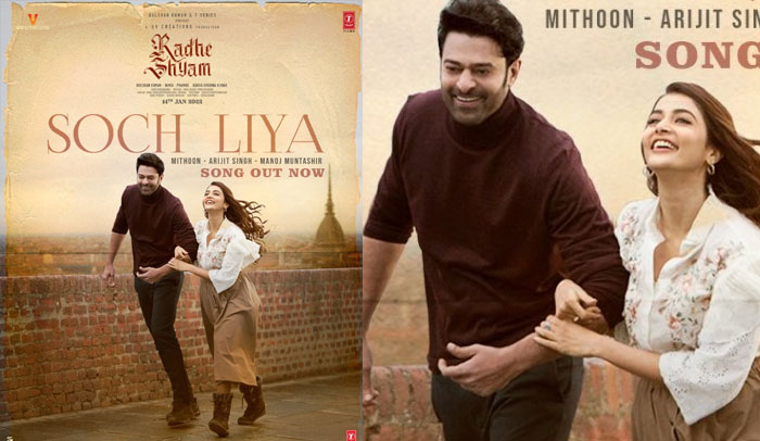 గుండెల్ని పిండేస్తున్న ‘రాధేశ్యామ్’లోని ‘సోచ్ లియా’ సాంగ్!