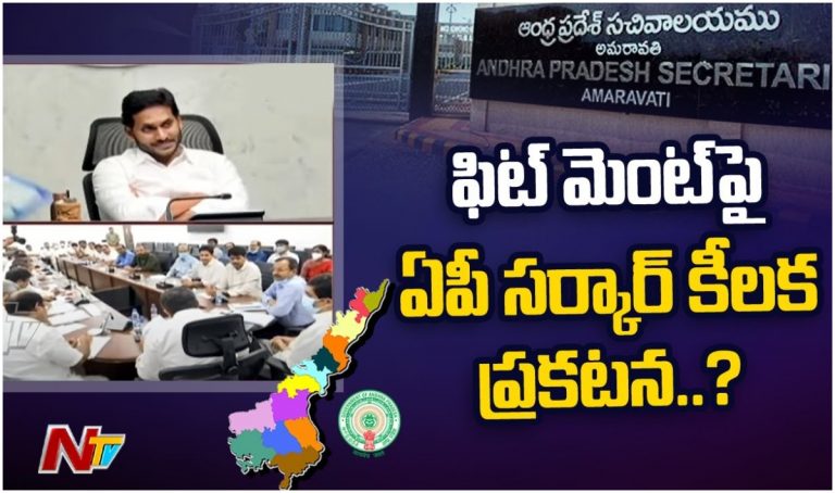 పీఆర్సీపై కీలక సమావేశం.. పీటముడి వీడేనా?