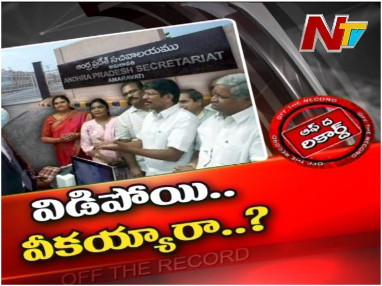 ఏపీలో పీఆర్సీ రగడకు పడని ఎండ్‌కార్డ్‌..!