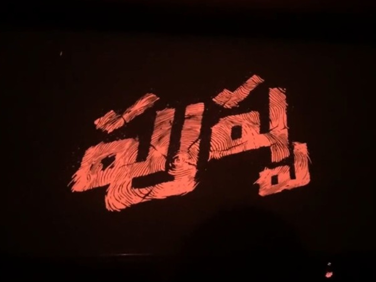 ‘పుష్ప’ సెకండ్ పార్ట్ టైటిల్ లీక్..!!