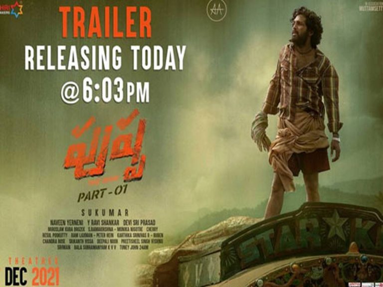 బ్రేకింగ్: ‘పుష్ప’ ట్రైలర్ వాయిదా..