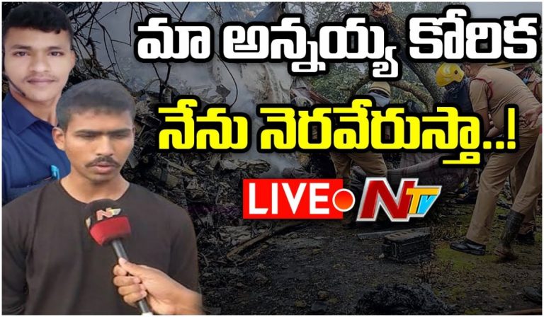 LIVE:అన్నయ్య కోరిక నేను నెరవేరుస్తా: సాయితేజ సోదరుడు మహేష్