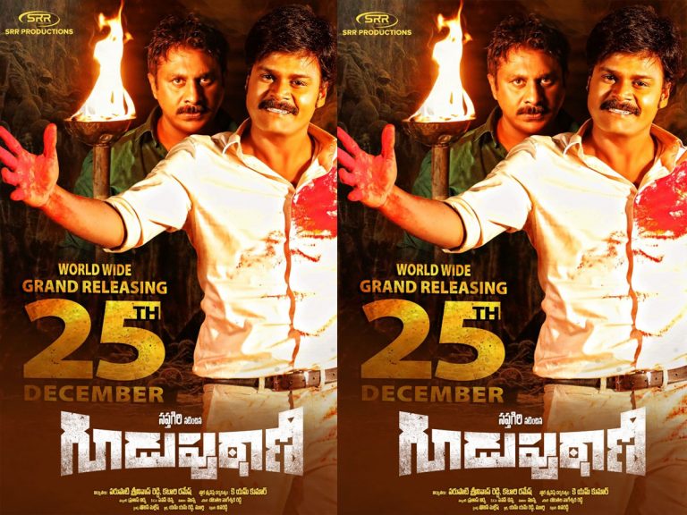 ఈ నెల 25న సప్తగిరి ‘గూడుపుఠాణి’!