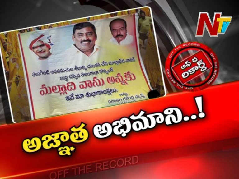 అనంతపురంలో మల్లాది వాసును కీర్తిస్తూ ఫ్లెక్సీలు..!