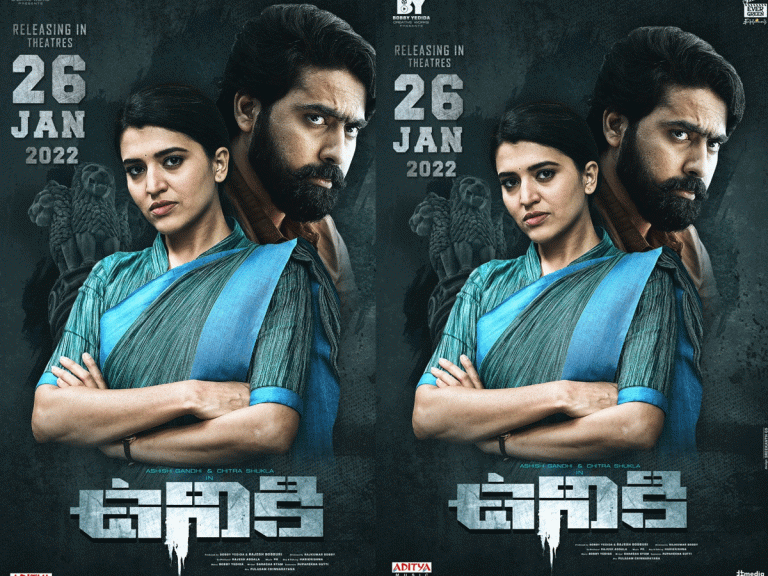 జనవరి 26న ‘ఉనికి’ చాటబోతున్నారు!