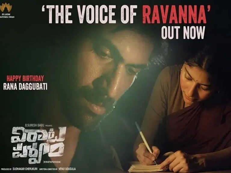 రానా ‘విరాటపర్వం’ నుంచి ‘వాయిస్ ఆఫ్ రవన్న’ విడుదల