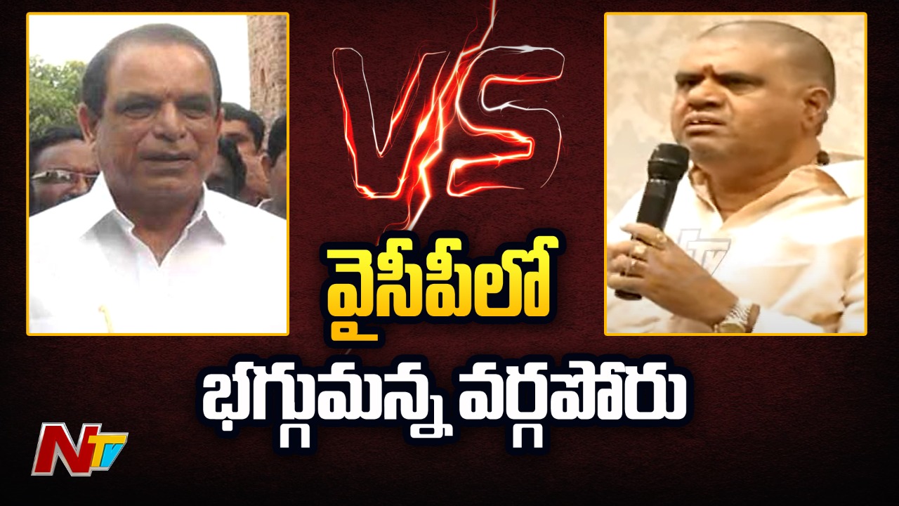 వైసీపీలో వర్గపోరు..మంత్రి అవంతి వర్సెస్ ఎమ్మెల్యే కన్నబాబు