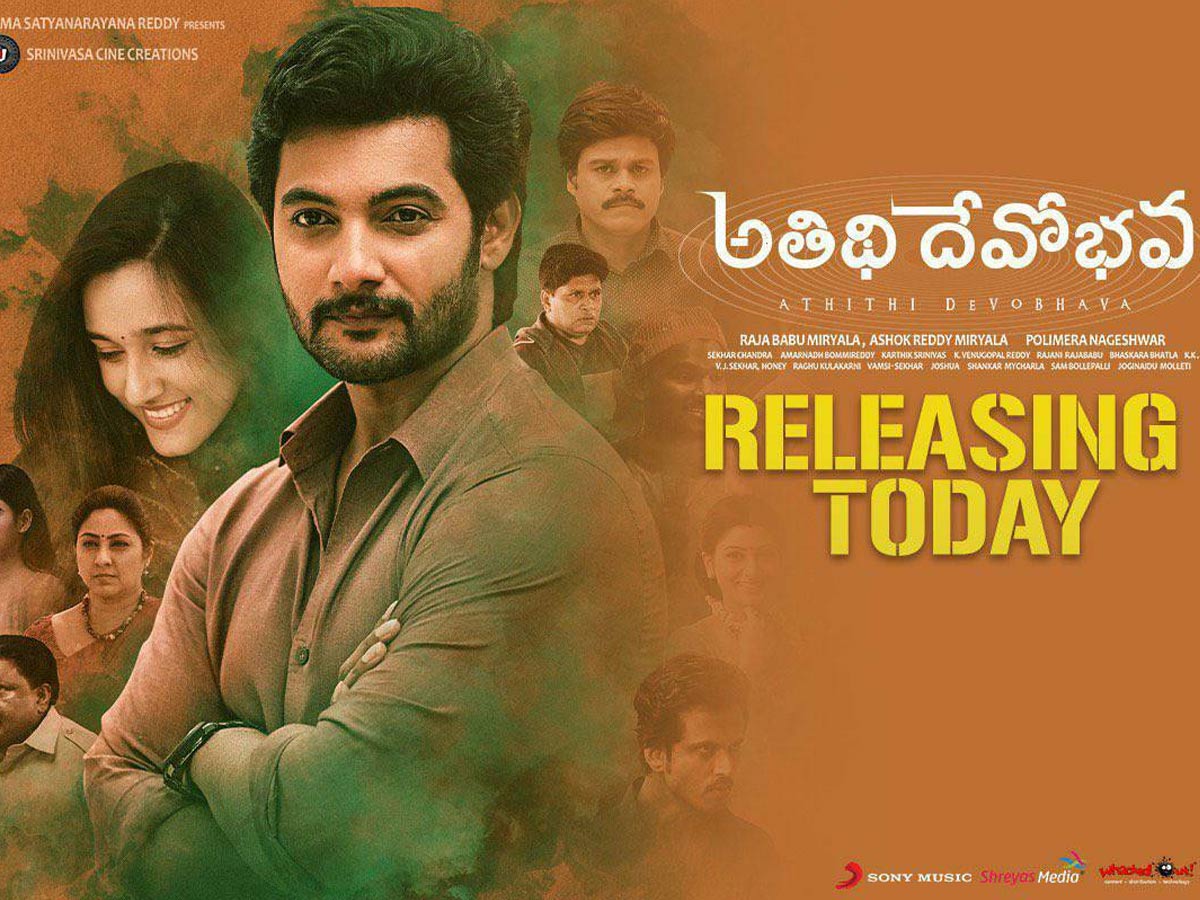 రివ్యూ: అతిథి దేవో భవ