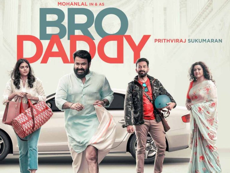 రివ్యూ: బ్రో డాడీ (మలయాళం) డిస్నీ ప్లస్ హాట్ స్టార్