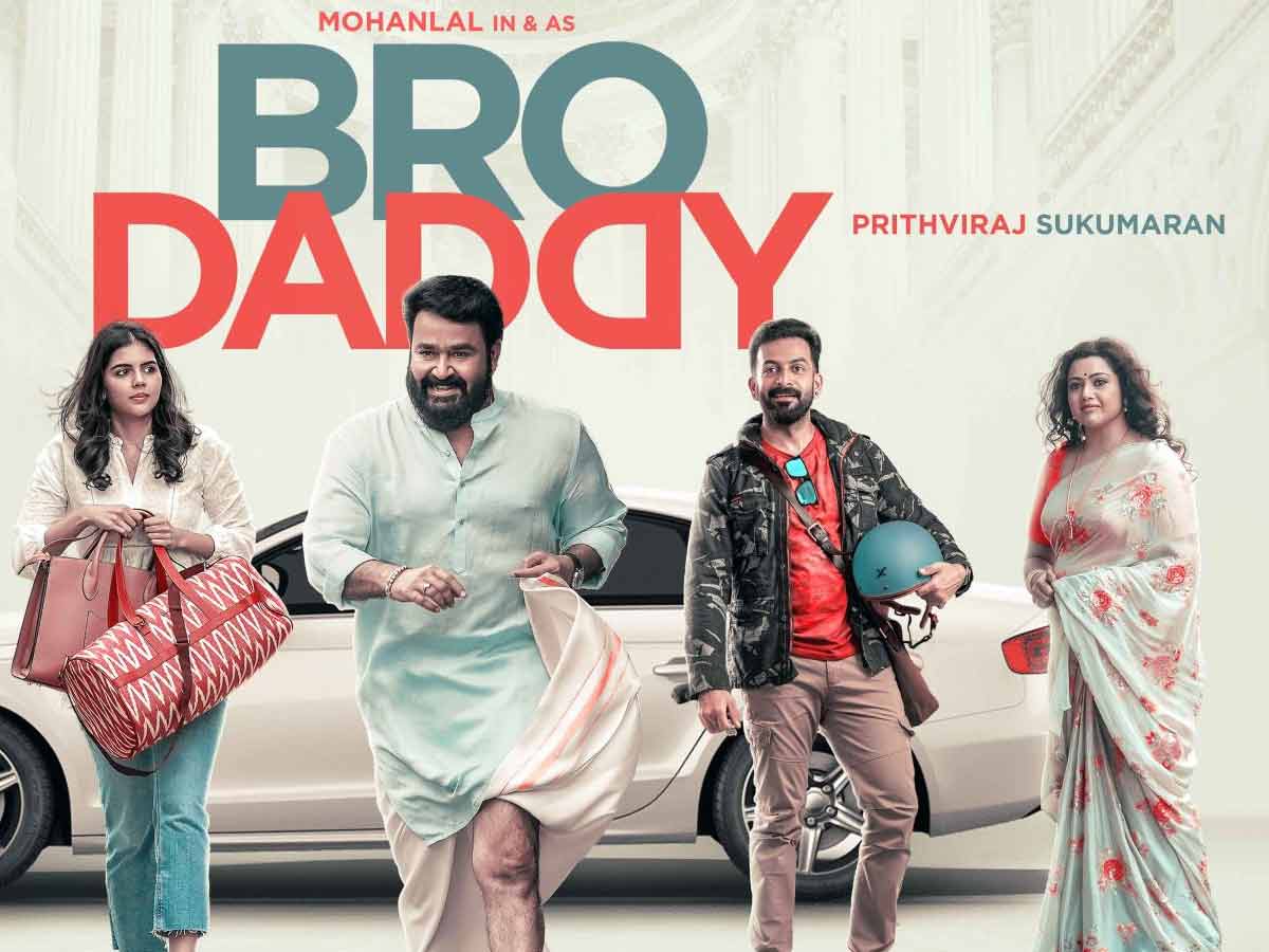 రివ్యూ: బ్రో డాడీ (మలయాళం) డిస్నీ ప్లస్ హాట్ స్టార్
