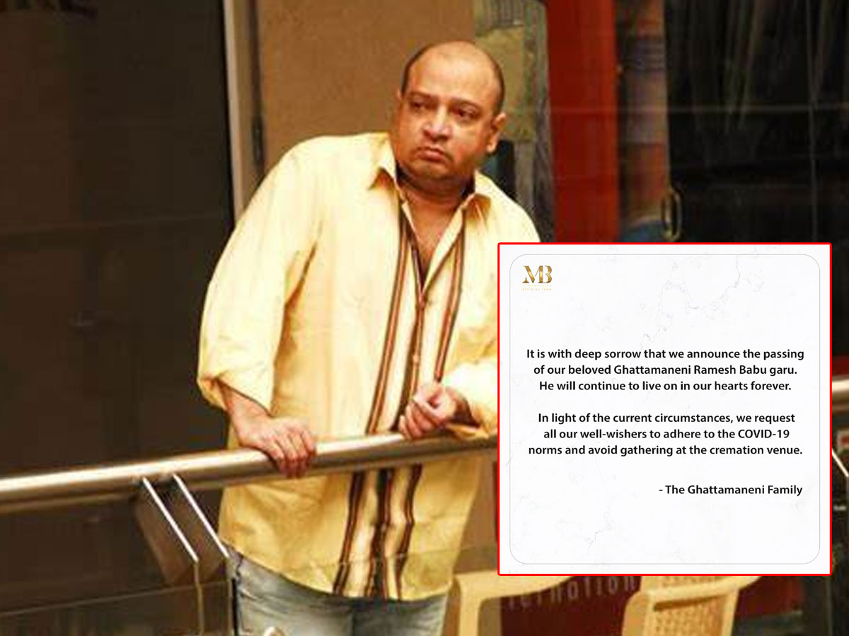 మహేష్ బాబు ఇంట్లో విషాదం.. ఘట్టమనేని ఫ్యామిలీ విన్నపం