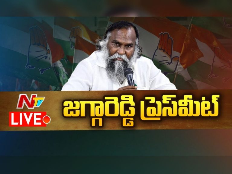లైవ్ : కాంగ్రెస్ ఎమ్మెల్యే జగ్గారెడ్డి ప్రెస్ మీట్