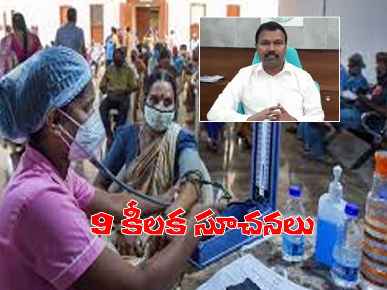 మళ్లీ కరోనా టెన్షన్‌.. తెలంగాణ ఆరోగ్య శాఖ 9 కీలక సూచనలు