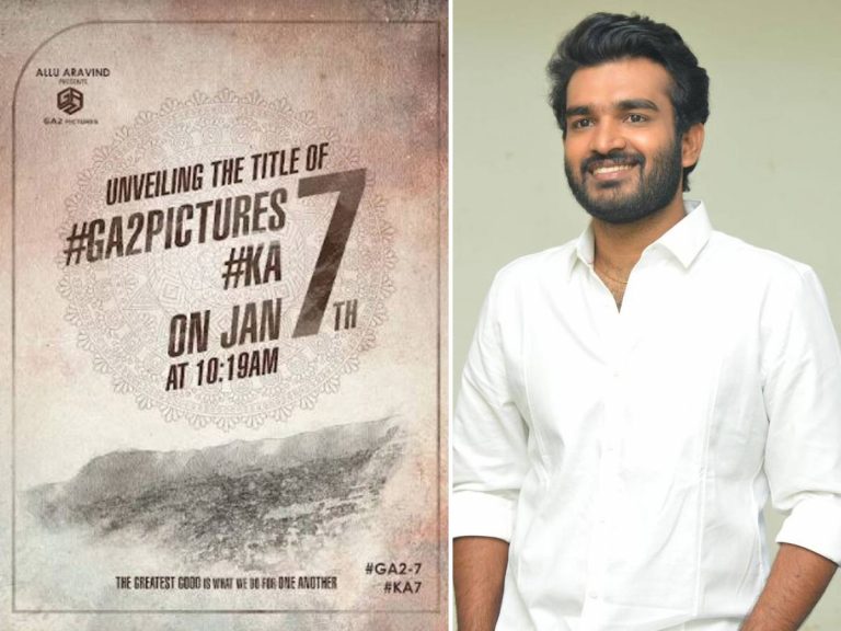 రేపు కిరణ్‌ అబ్బవరం కొత్త సినిమా షురూ!