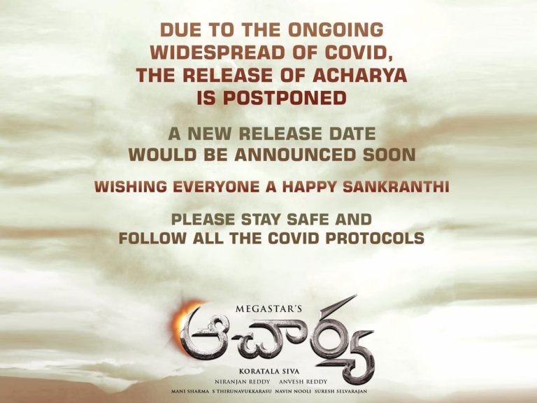 ఆలస్యంగా రానున్న అన్నయ్య.. ఆచార్య సినిమా వాయిదా..