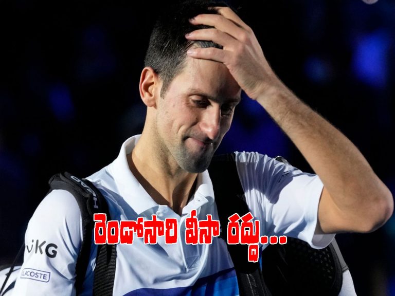 బిగ్‌ బ్రేకింగ్‌: ఆస్ట్రేలియా ఓపెన్‌ నుంచి జకోవిచ్‌ ఔట్